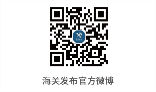 海关发布官方微博