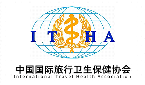 中国国际旅行卫生保健协会