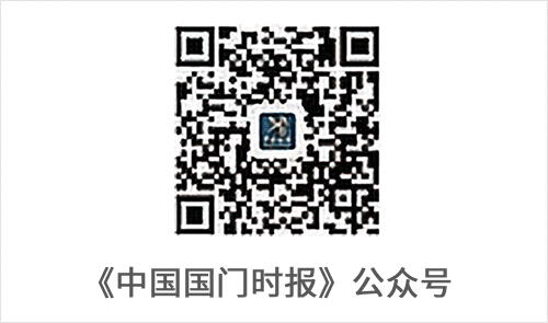 《中国国门时报》公众号
