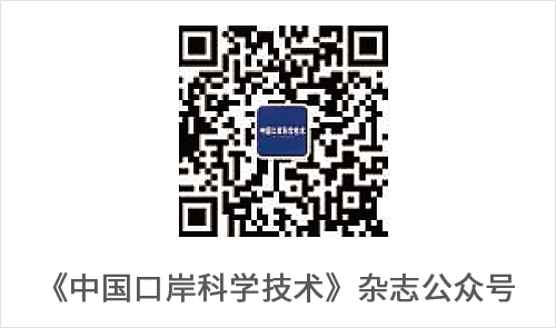 《中国口岸科学技术》杂志公众号